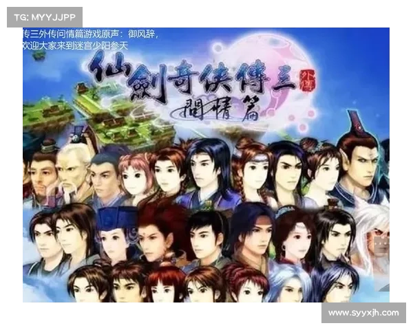 仙剑三外传九天星辰秘籍揭秘 打开隐藏内容尽享全新游戏体验 仙剑三外传九天星辰秘籍揭秘 打开隐藏内容尽享全新游戏体验