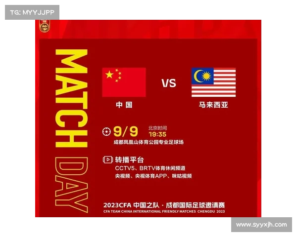 如何理解中国足球队与马来西亚队比赛的规则与战术分析