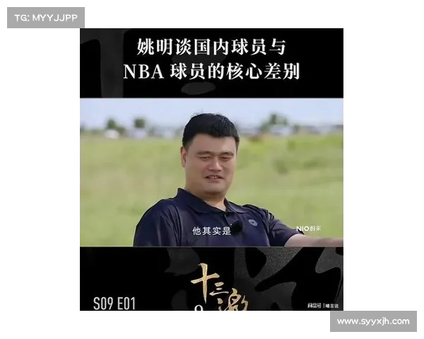 姚明如何引领中国篮球崛起与电竞风潮成功背后的智慧与策略